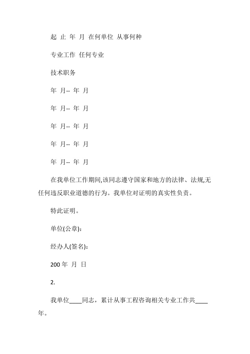 20XX暑假实习证明模板.doc_第2页