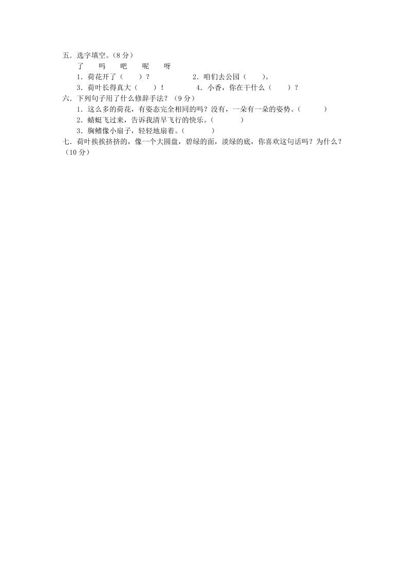 2019秋三年级语文上册《诗的材料》练习题 冀教版.doc_第2页