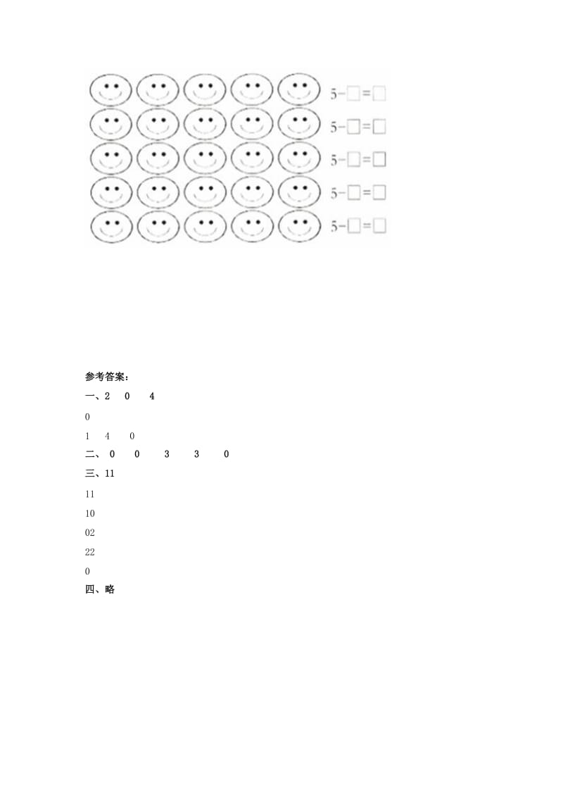 一年级数学上册 第3单元 1-5的认识和加减法《0》创新练习 新人教版.doc_第2页