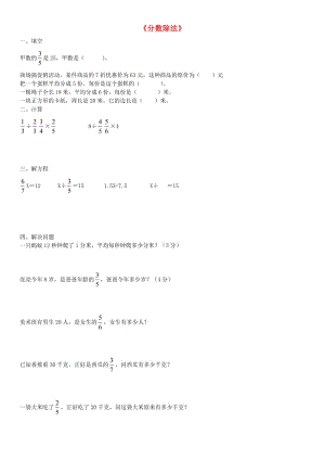 五年級數(shù)學(xué)下冊 第五單元《分?jǐn)?shù)除法》單元綜合測試 北師大版.docx