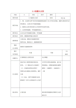 2019春六年級(jí)科學(xué)上冊(cè) 3.8《能量與太陽》教案 （新版）教科版.doc