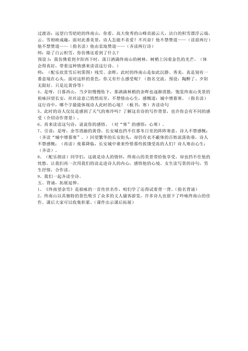 2019五年级语文上册 第八单元《古诗诵读 终南望余雪》教案 鄂教版.doc_第2页