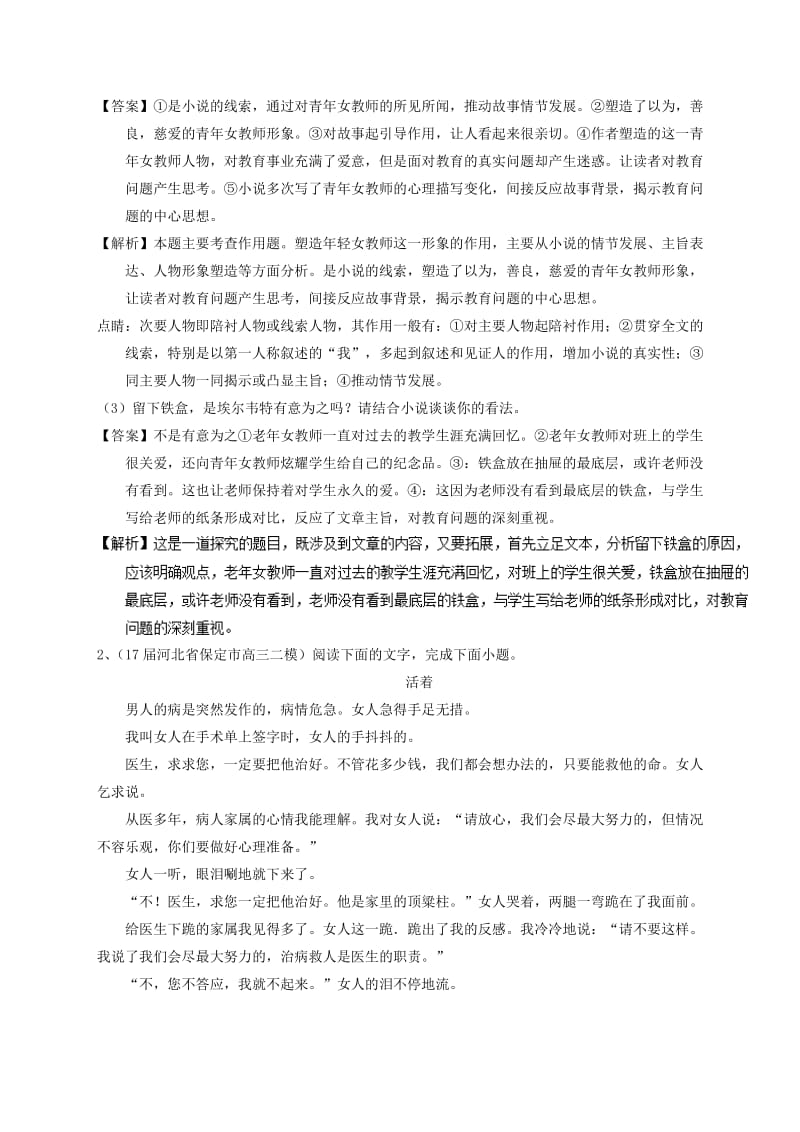 2019-2020年高考语文一轮复习专题06文学类文本阅读小说之人物主题练含解析.doc_第3页