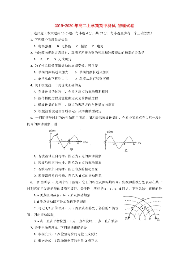 2019-2020年高二上学期期中测试 物理试卷.doc_第1页