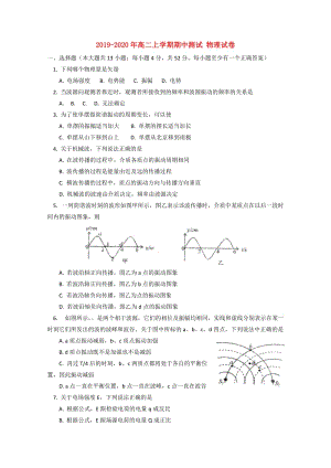 2019-2020年高二上學(xué)期期中測(cè)試 物理試卷.doc