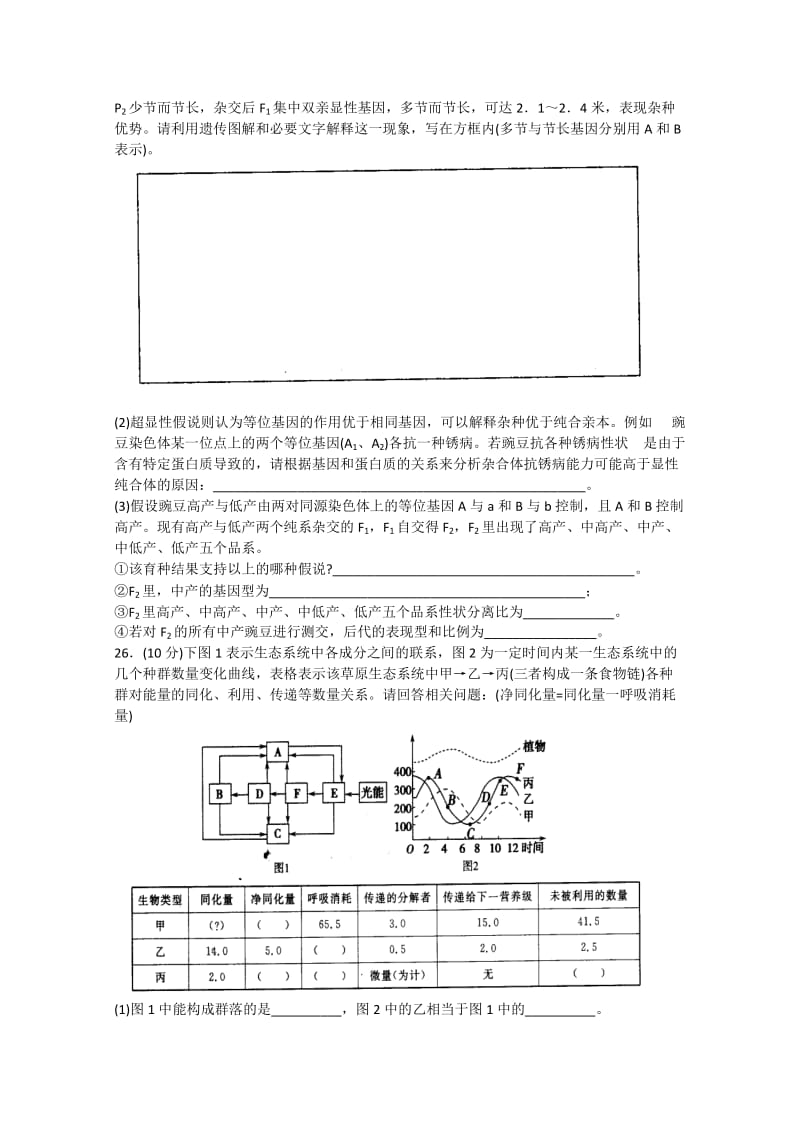 2019-2020年高三高考仿真（二）理综生物 含答案.doc_第3页