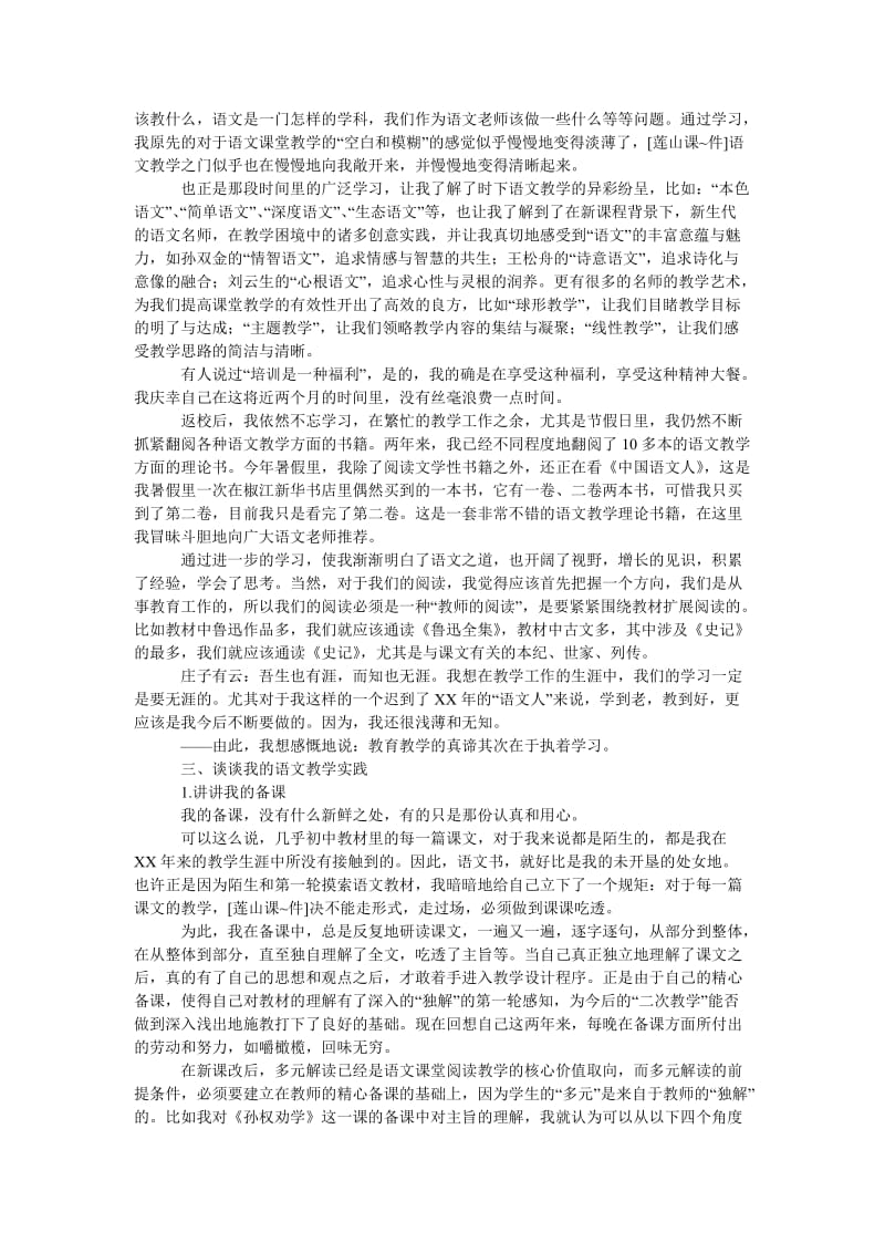 2016学年暑期师德培训学习先进教师经验发言.doc_第2页