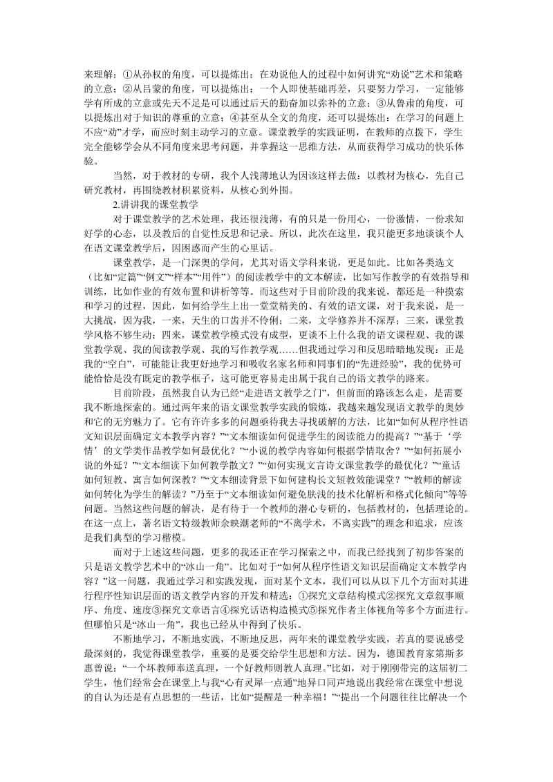 2016学年暑期师德培训学习先进教师经验发言.doc_第3页