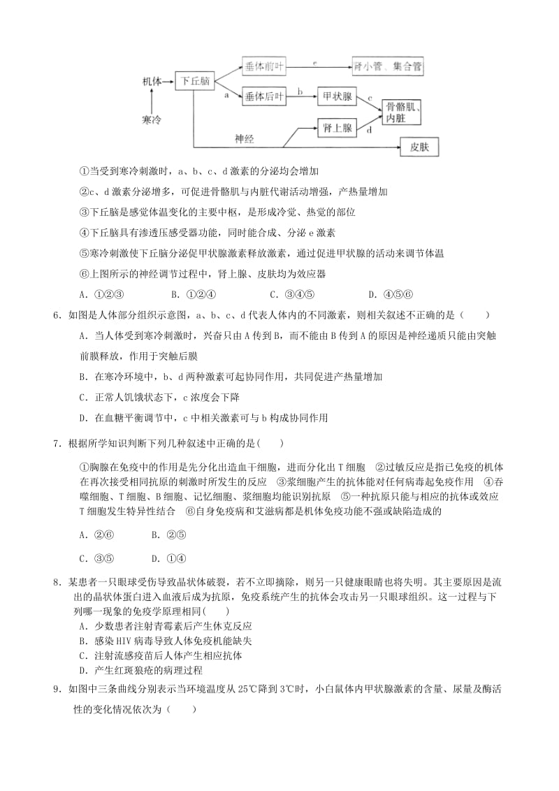 2019-2020年高中高中生物 第二章《动物和人体生命活动的调节》检测试题 新人教版选修3.doc_第2页