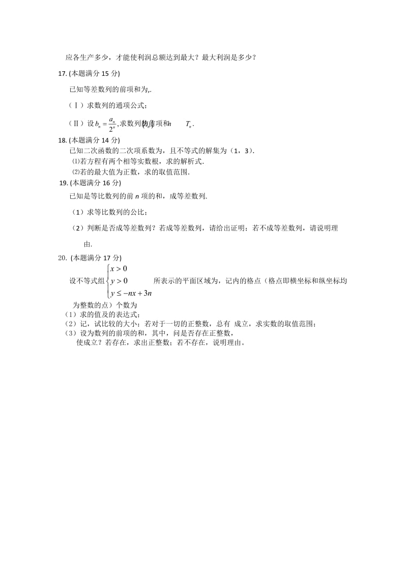 2019-2020年高一4月月考（数学）.doc_第2页