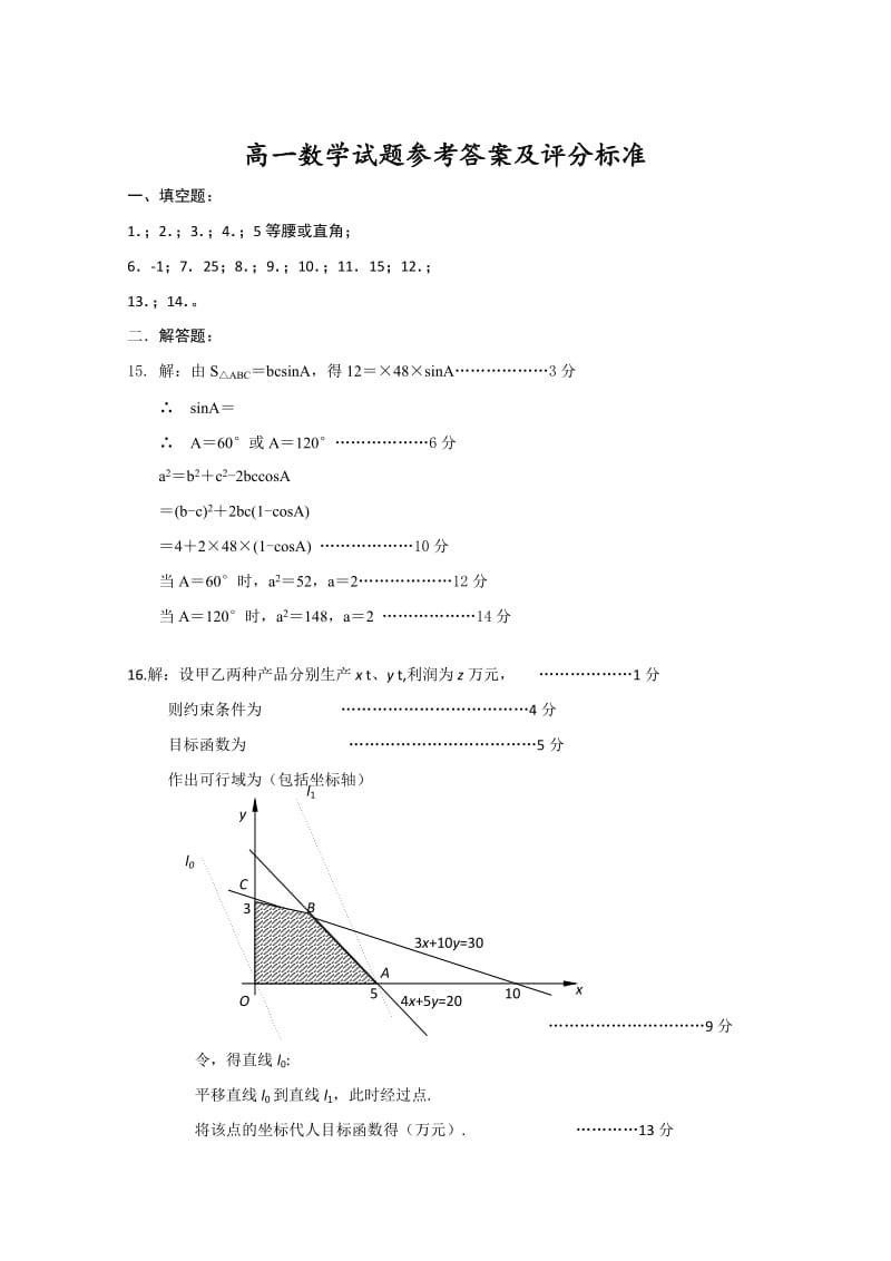 2019-2020年高一4月月考（数学）.doc_第3页