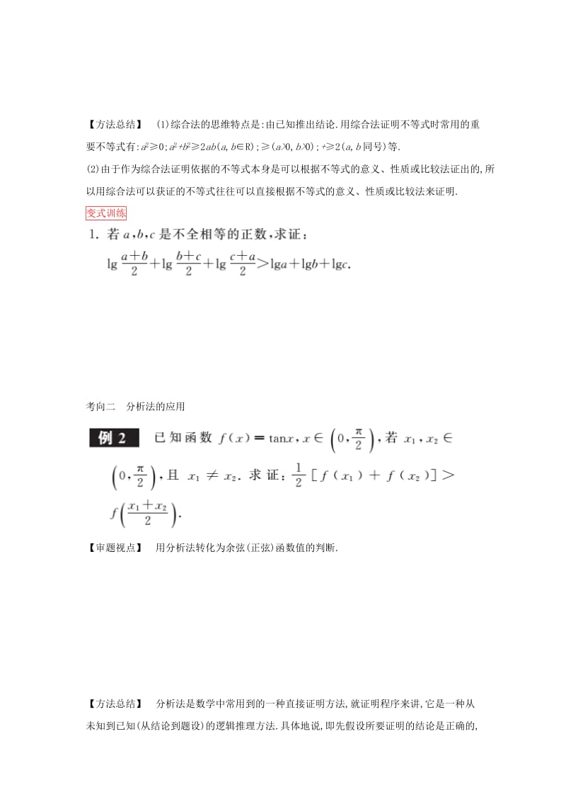 2019-2020年高考数学一轮复习 第六章 第4课时直接证明与间接证明课时作业 理 新人教版.doc_第3页