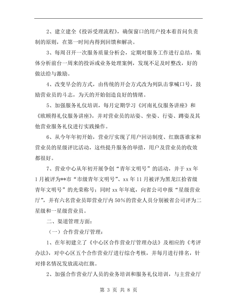 通信公司营业中心年终总结.doc_第3页