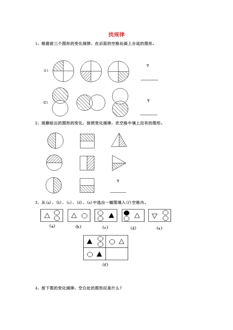 2019秋二年级数学上册 8《探索乐园》找规律巩固练习2（新版）冀教版.doc_第1页