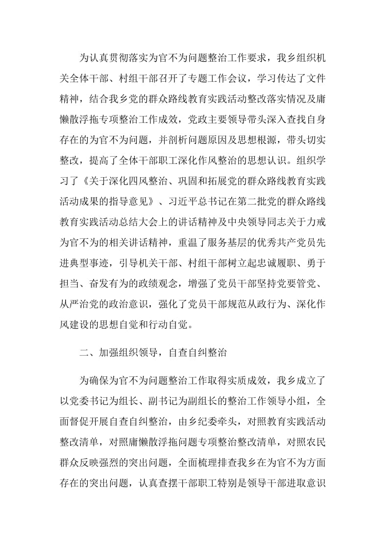 20XX懒政怠政为官不为回头看自查报告.doc_第2页