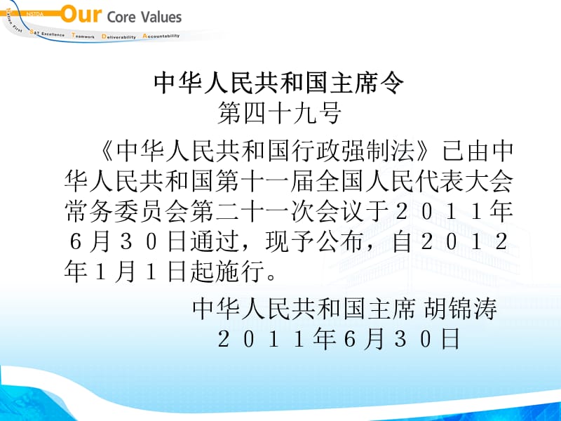 行政强制法培训：解读《行政强制法》.ppt_第2页