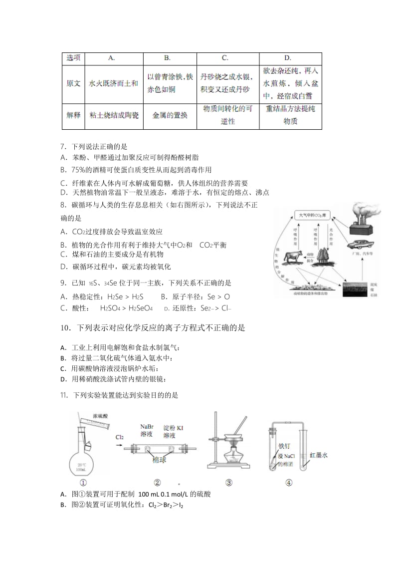 2019-2020年高三第二次（4月）模拟理综试卷缺化学答案.doc_第2页