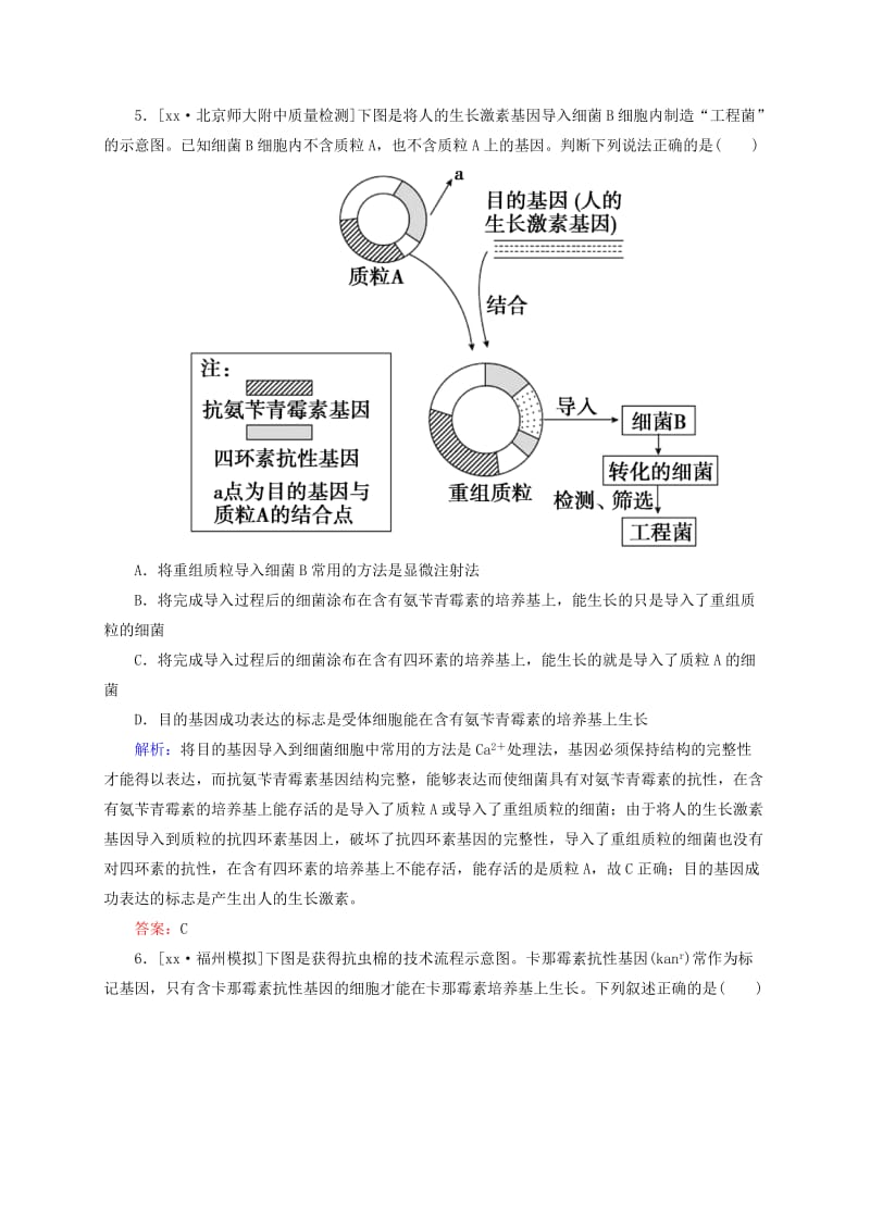 2019年高考生物一轮复习 开卷速查 基因工程 新人教版选修3.doc_第3页