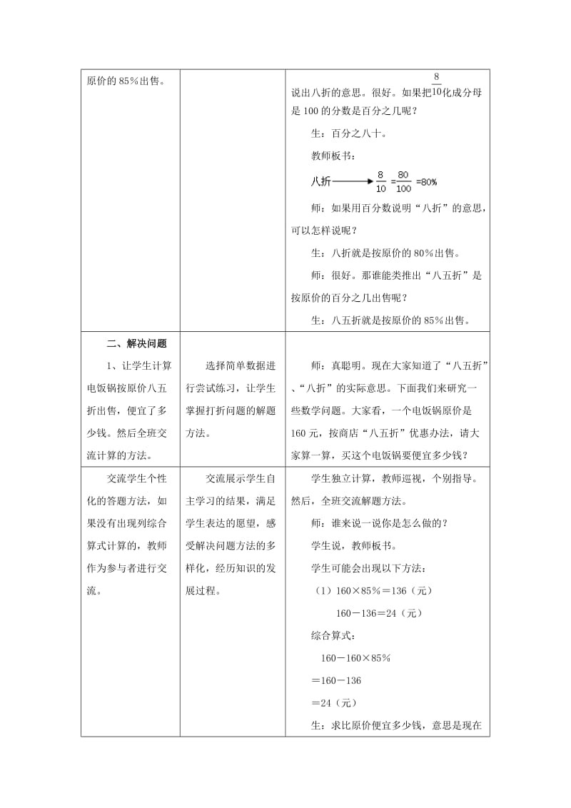 2019六年级数学上册第5单元百分数的应用折扣教案冀教版.doc_第2页