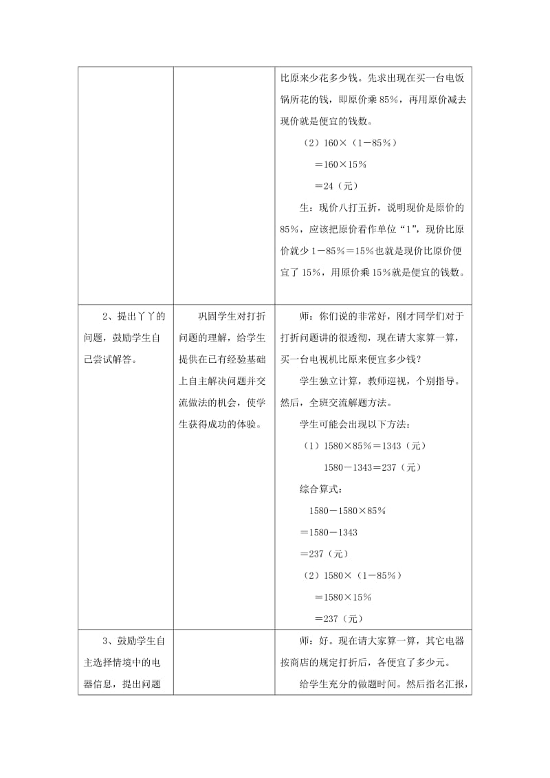 2019六年级数学上册第5单元百分数的应用折扣教案冀教版.doc_第3页