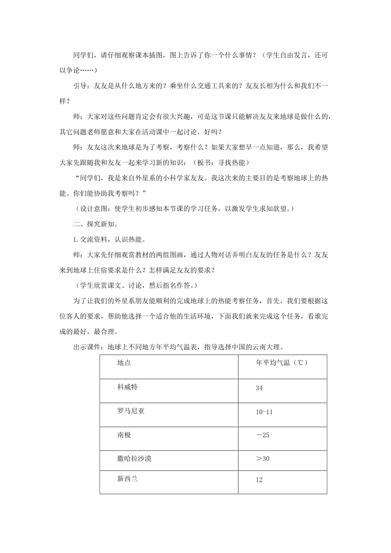 2019秋五年级科学上册 3.1《寻找热能》教案 大象版.doc_第2页