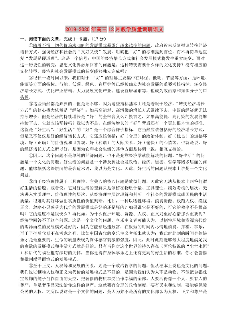 2019-2020年高三12月教学质量调研语文.doc_第1页