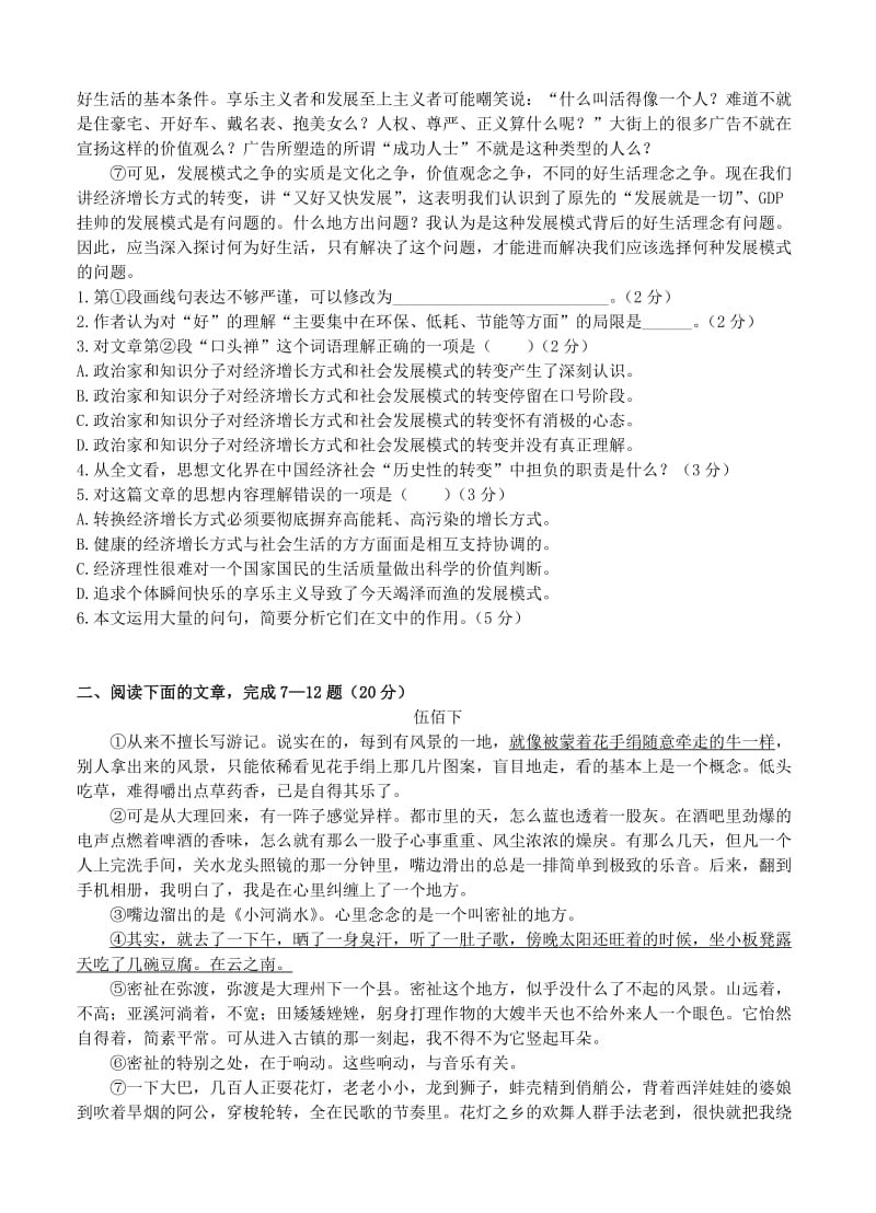 2019-2020年高三12月教学质量调研语文.doc_第2页