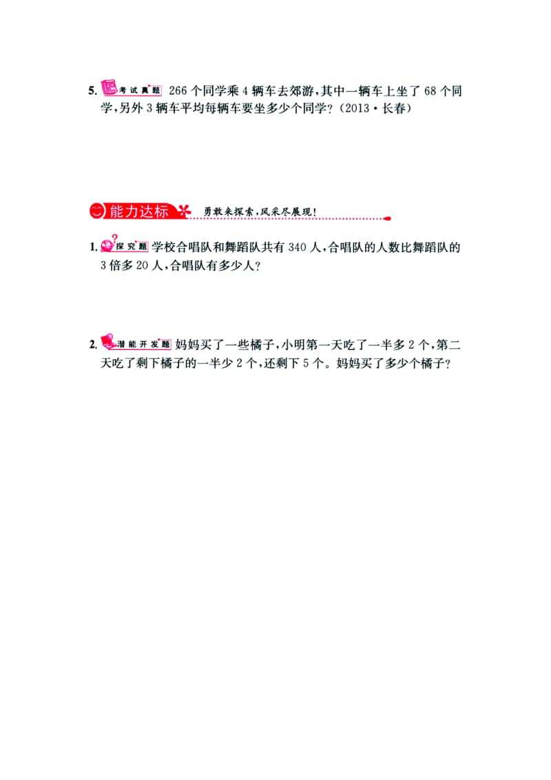 2019三年级数学上册 第5单元《四则混合运算一》（带括号的两级混合运算）综合习题1（新版）冀教版.doc_第2页