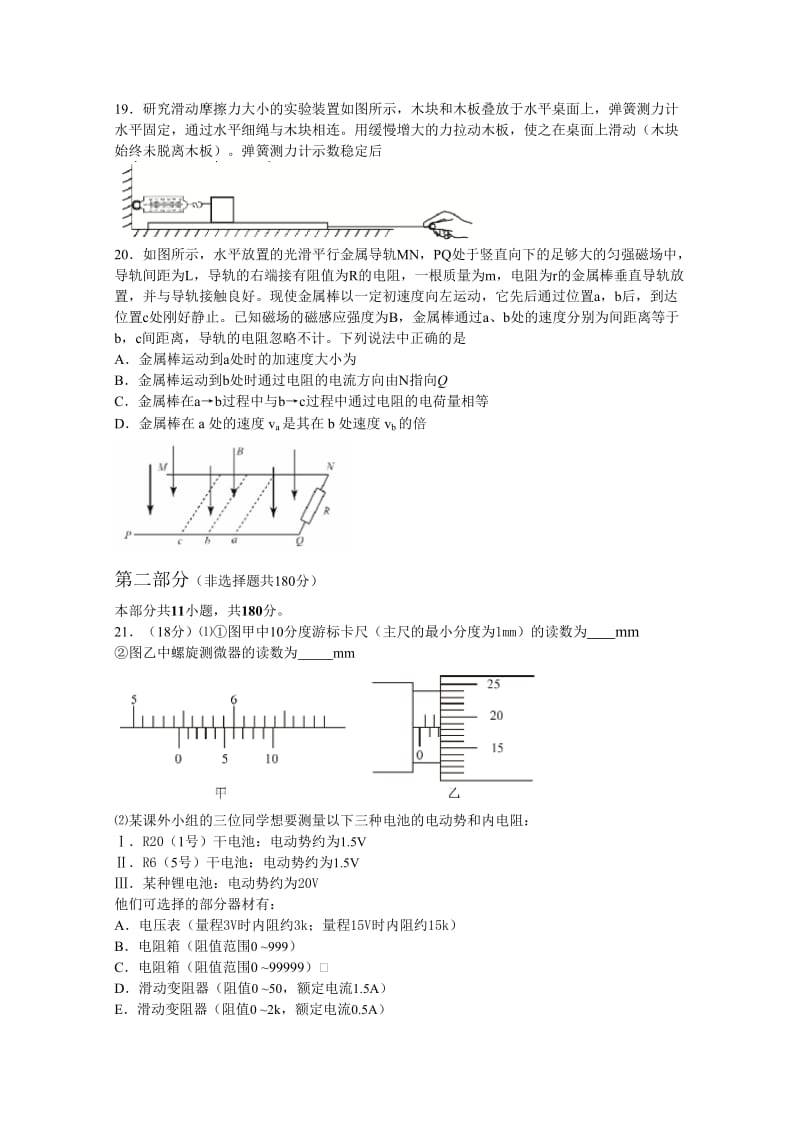 2019-2020年高三二模理综物理试题 含答案.doc_第2页