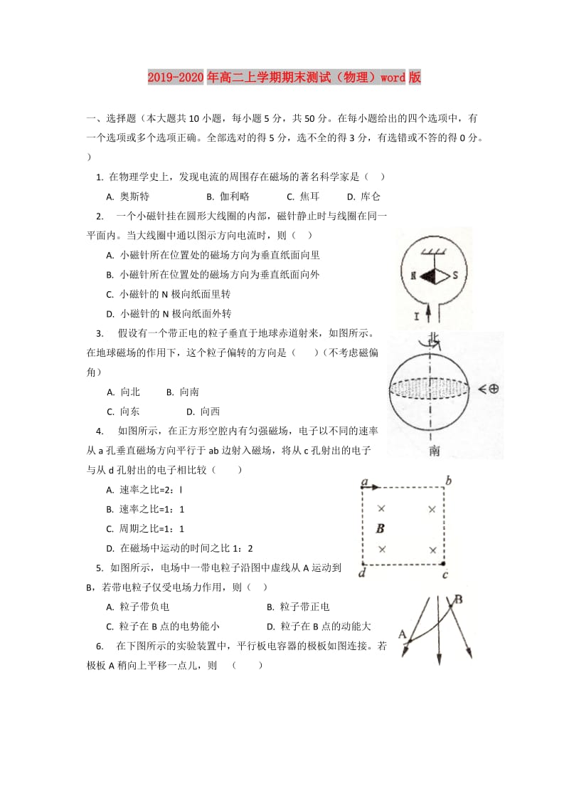 2019-2020年高二上学期期末测试（物理）word版.doc_第1页