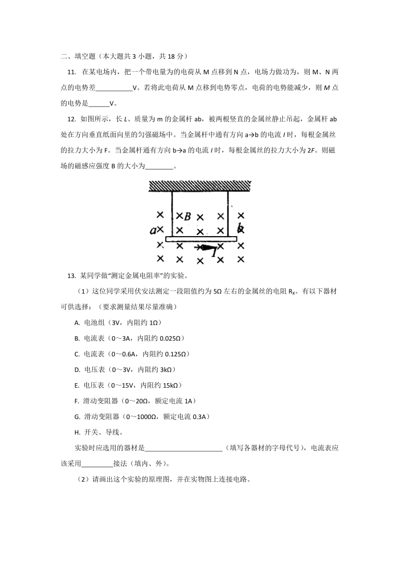 2019-2020年高二上学期期末测试（物理）word版.doc_第3页