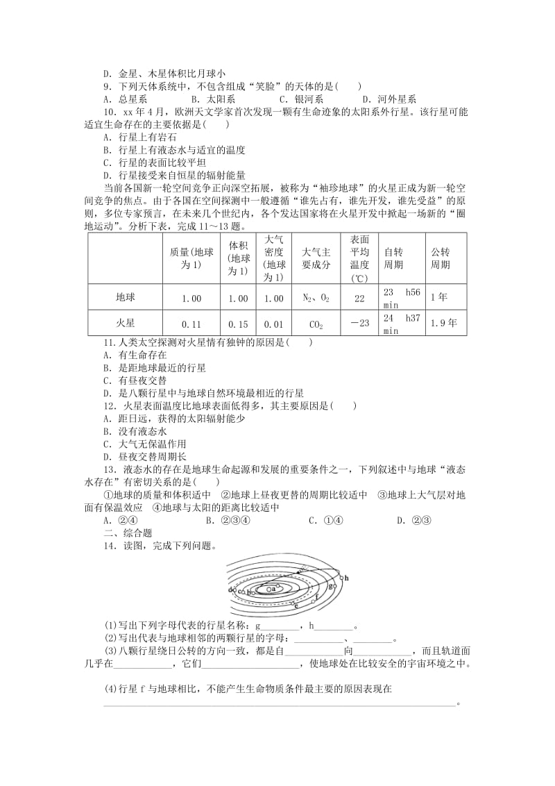 2019-2020年高中地理 1.1宇宙中的地球课时训练 新人教版必修1.doc_第2页