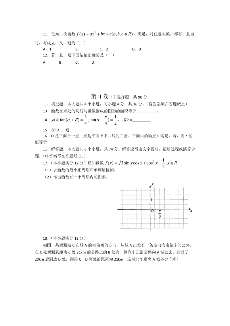 2019-2020年高三第二次数学模拟考试（理科）.doc_第2页