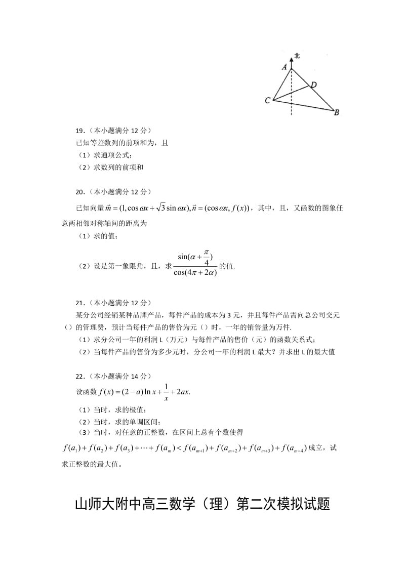 2019-2020年高三第二次数学模拟考试（理科）.doc_第3页