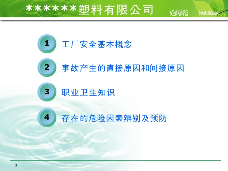 工厂安全卫生培训(讲义).ppt_第2页