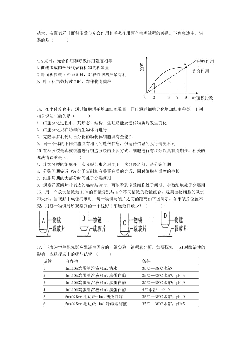 2019-2020年高三生物9月月考试试题.doc_第3页