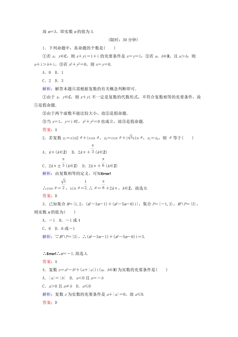 2019年高中数学 第三章 数系的扩充与复数的引入 第8课时 数系的扩充与复数的引入检测 新人教B版选修1-2.doc_第2页