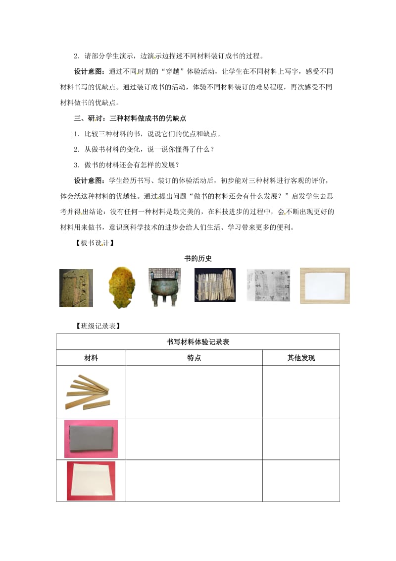 二年级科学上册 2.3书的历史教案 教科版.doc_第3页