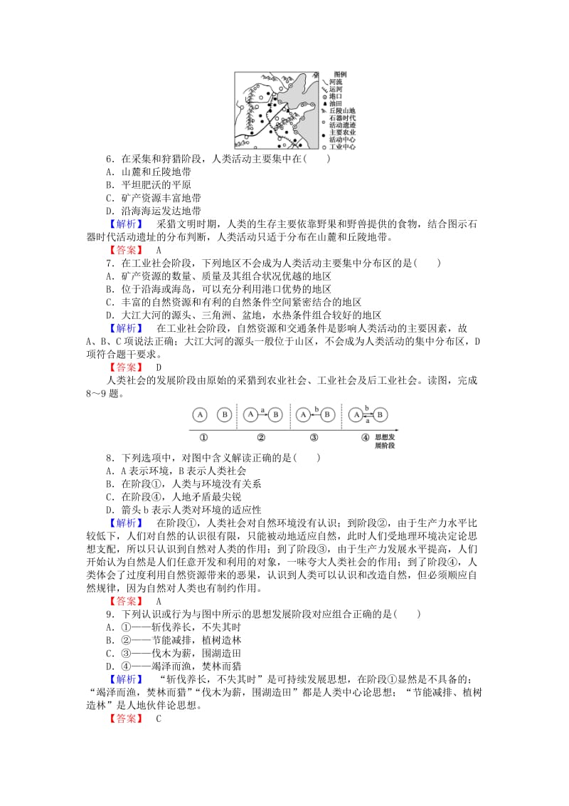 2019年高中地理 第四章 人类与地理环境的协调发展 4.2 人地关系思想的演变16课时作业 湘教版必修2.doc_第2页