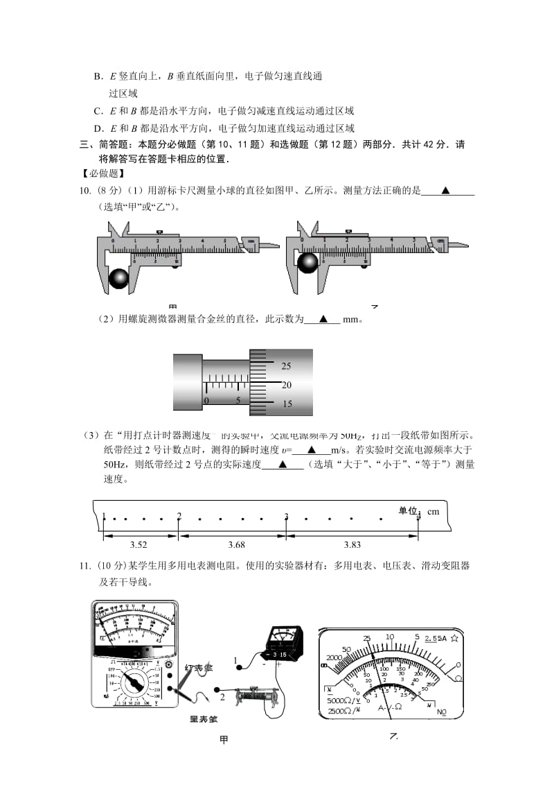 2019-2020年高三第一次模拟考试 物理 含答案.doc_第3页