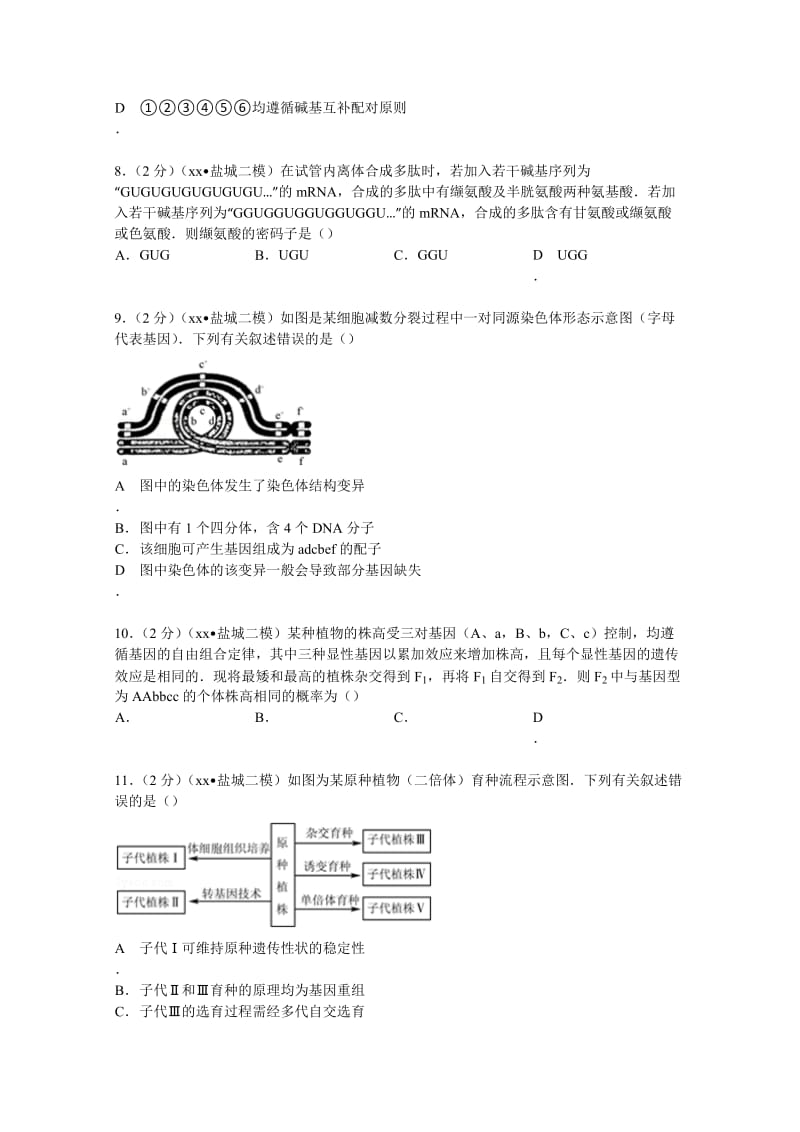 2019-2020年高考生物二模试卷含解析.doc_第3页