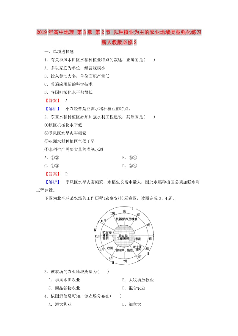 2019年高中地理 第3章 第2节 以种植业为主的农业地域类型强化练习 新人教版必修2.doc_第1页