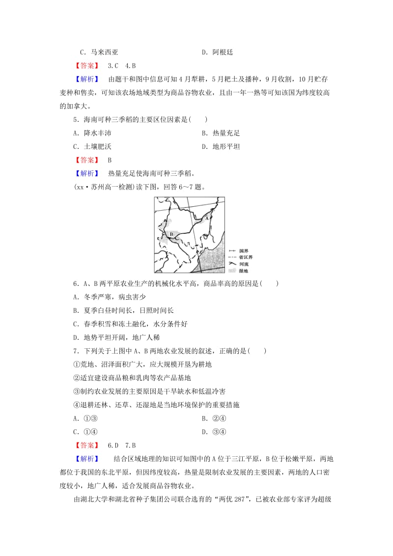 2019年高中地理 第3章 第2节 以种植业为主的农业地域类型强化练习 新人教版必修2.doc_第2页