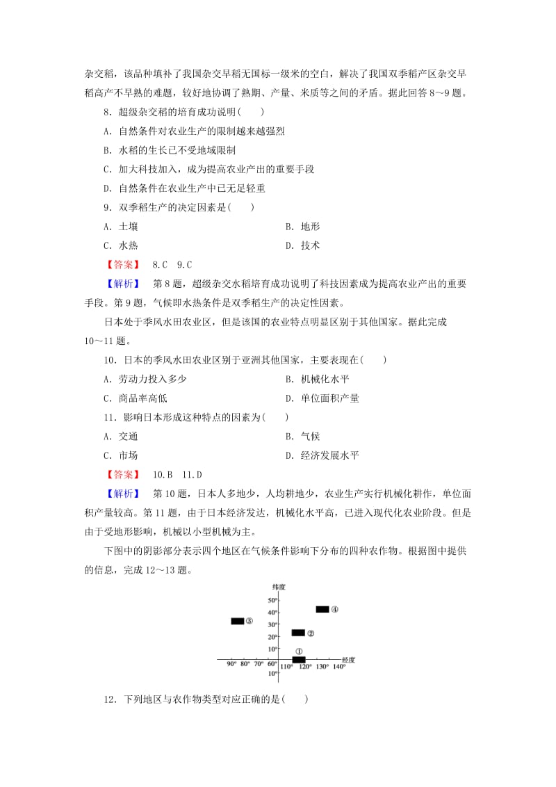 2019年高中地理 第3章 第2节 以种植业为主的农业地域类型强化练习 新人教版必修2.doc_第3页