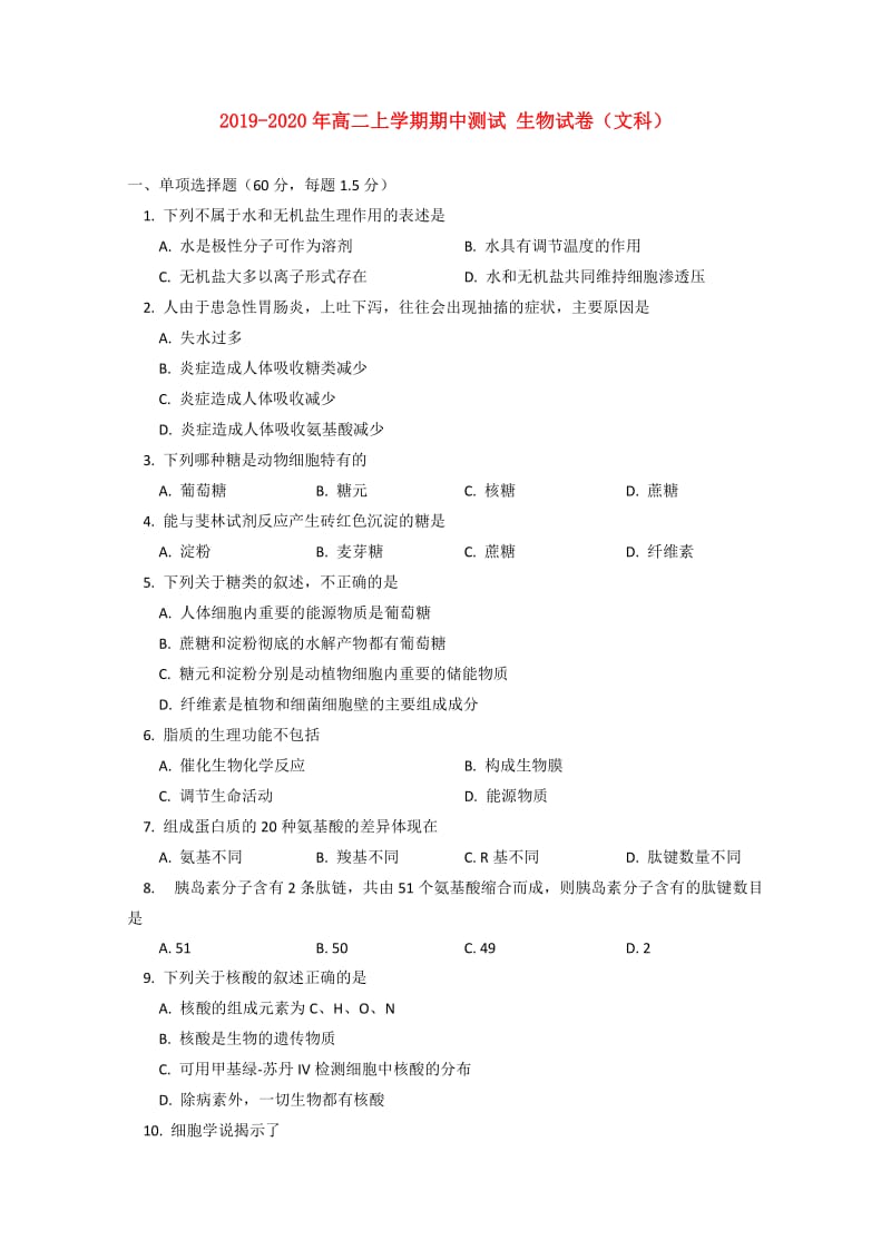 2019-2020年高二上学期期中测试 生物试卷（文科）.doc_第1页