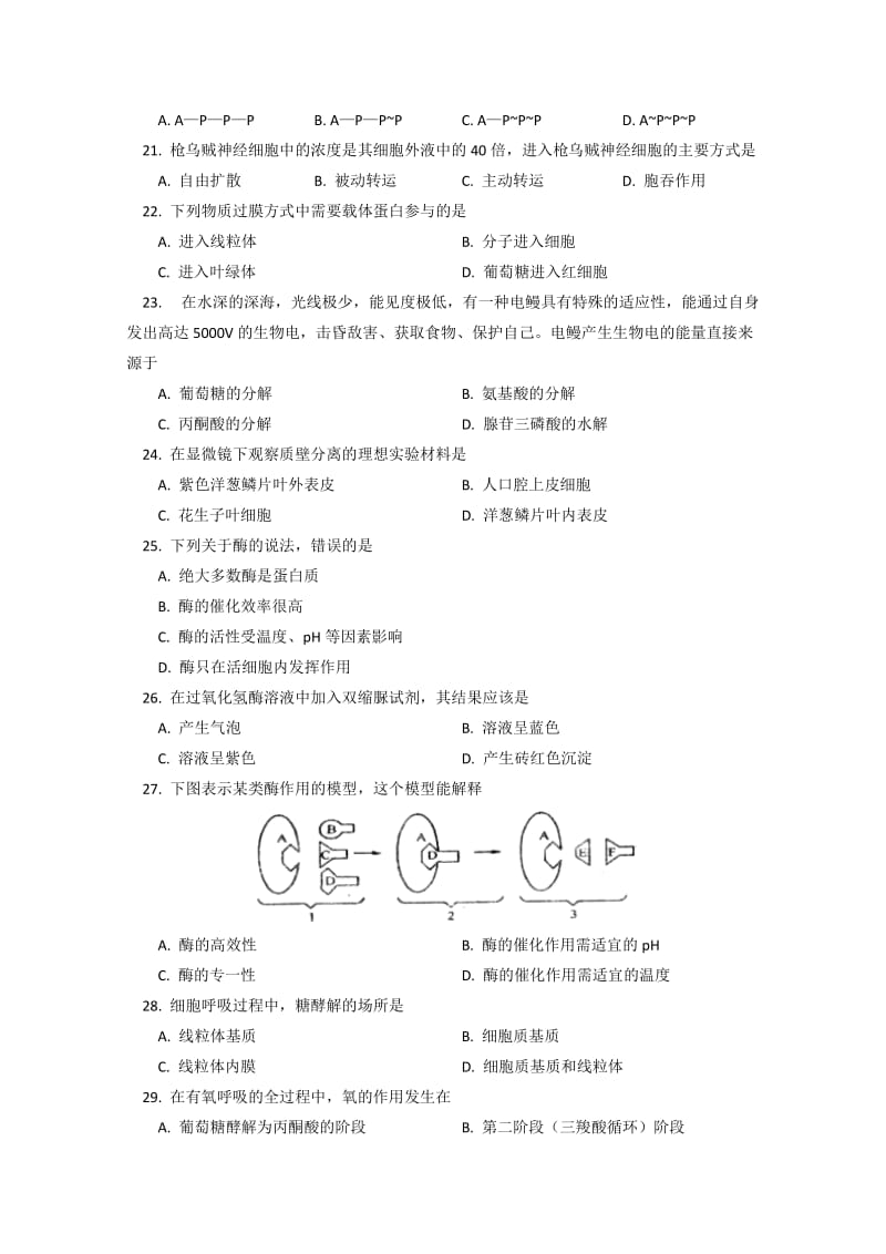 2019-2020年高二上学期期中测试 生物试卷（文科）.doc_第3页