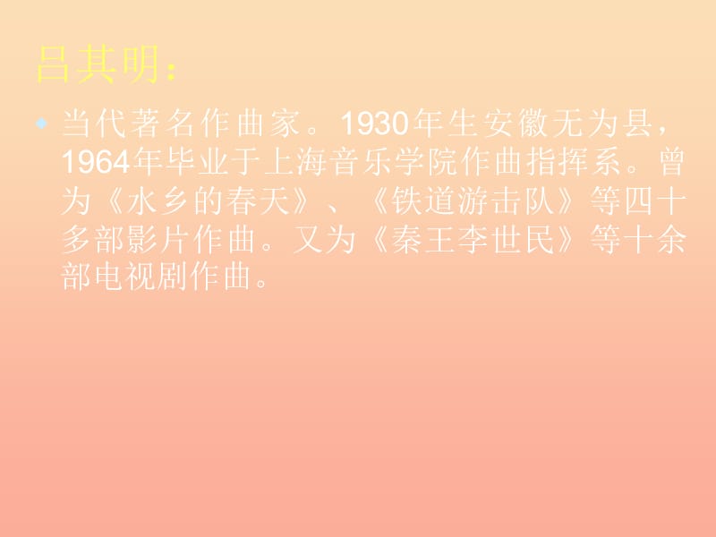 2019年五年级音乐上册 第5课 谁不说俺家乡好课件 人音版.ppt_第3页