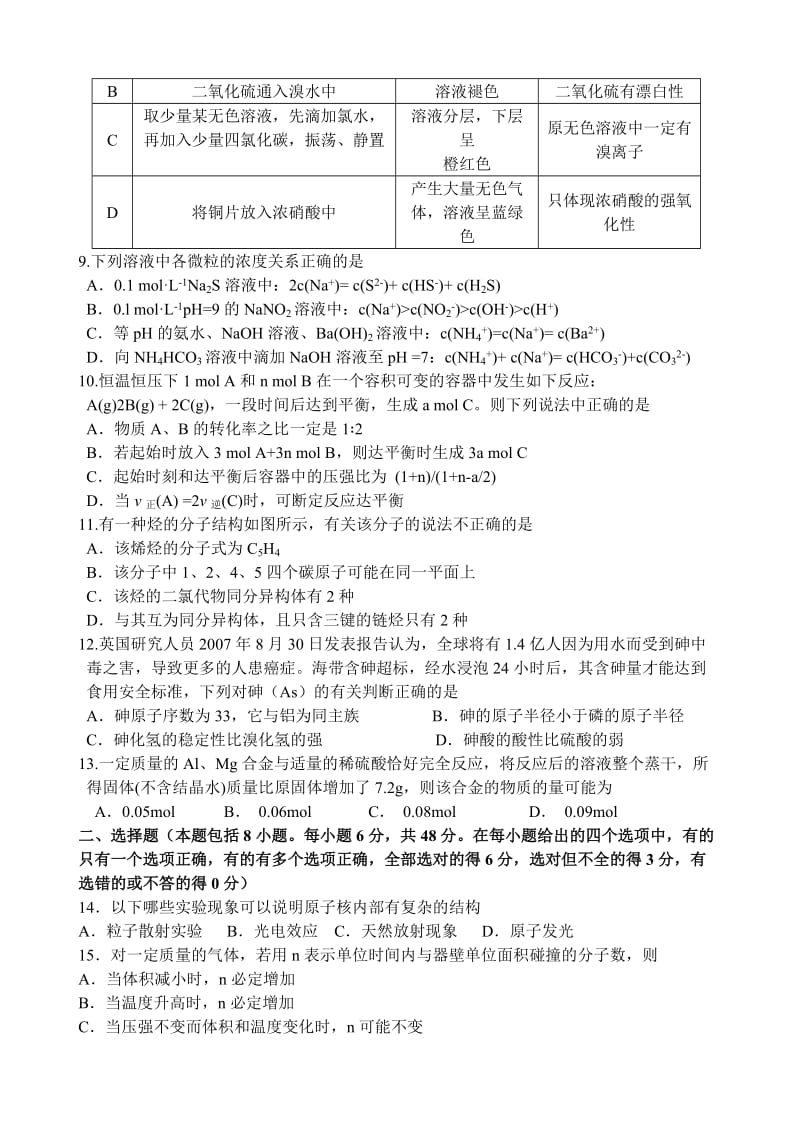 2019-2020年高三第五次高考模拟测试题理综.doc_第2页