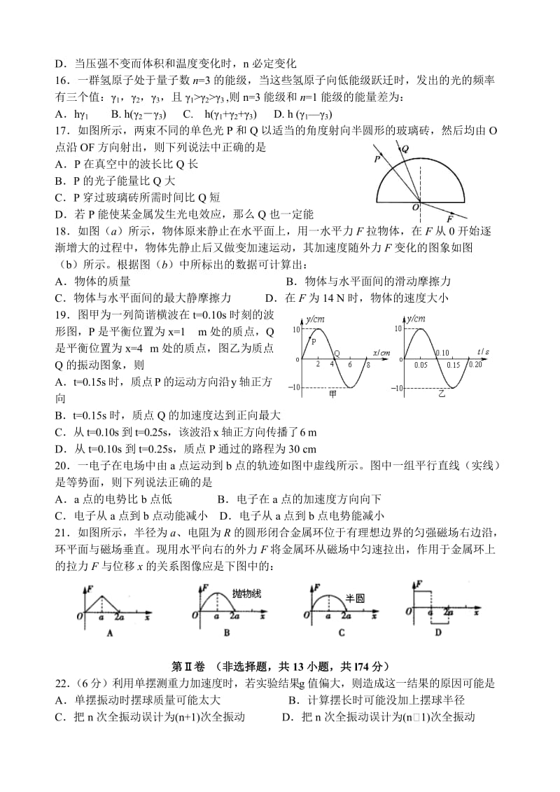 2019-2020年高三第五次高考模拟测试题理综.doc_第3页