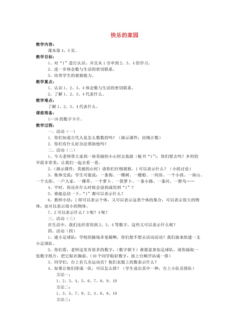 一年级数学上册快乐的家园教案2北师大版.doc_第1页